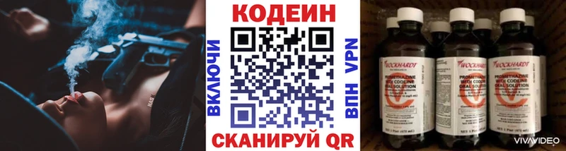Codein напиток Lean (лин) Называевск